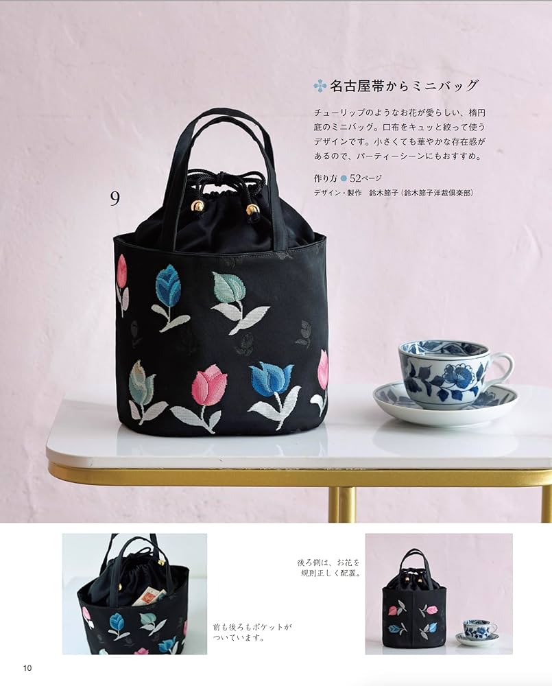 世界にひとつだけの「帯」リメイクバッグ (レディブティックシリーズ