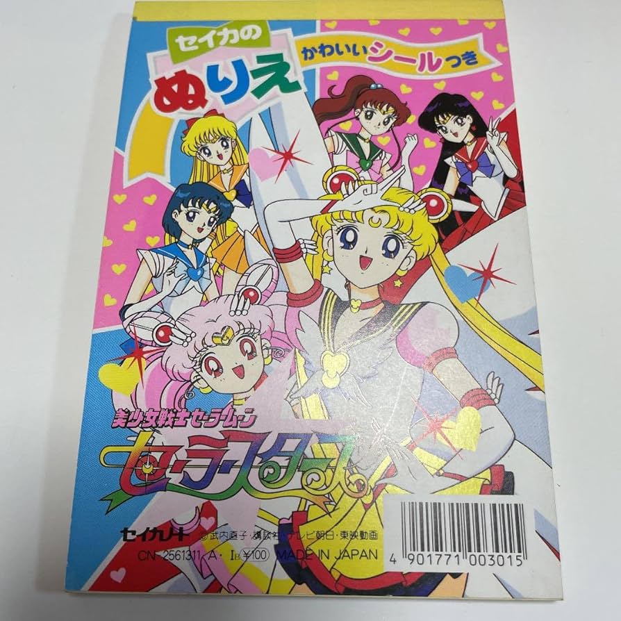 Amazon.co.jp: 美少女戦士セーラームーン セーラースターズ セイカの