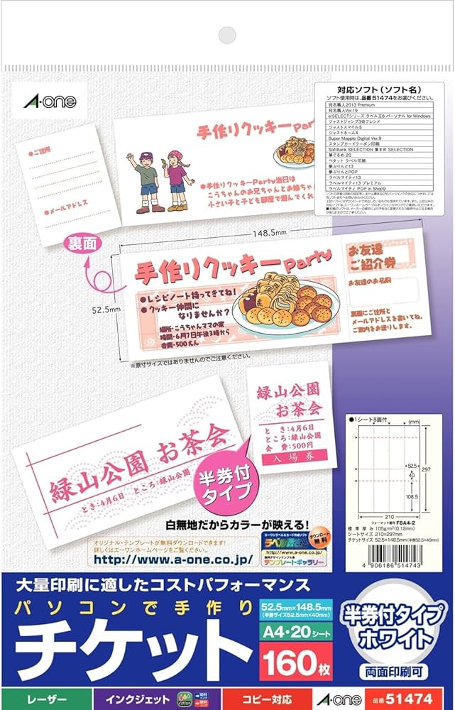 Amazon.co.jp: エーワン 手作りチケット 白 8面 半券付 160枚分 51474