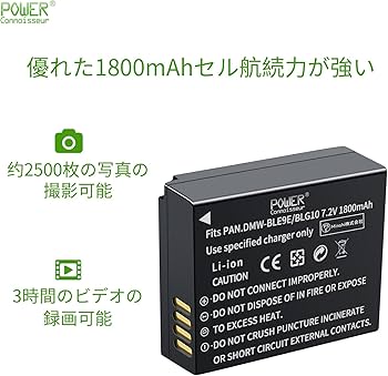 Amazon | 「Power-connoisseur」 PANASONIC対応 DMW-BLE9 / BLG10 /DC