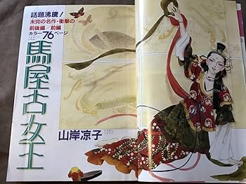 Amazon.co.jp: 月刊ASUKA あすか 創刊号 山岸凉子 竹宮恵子 神坂智子