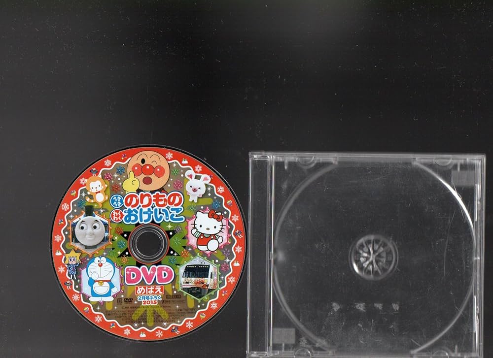 Amazon.co.jp: うきうき のりもの わくわく おけいこ DVD めばえ 2月