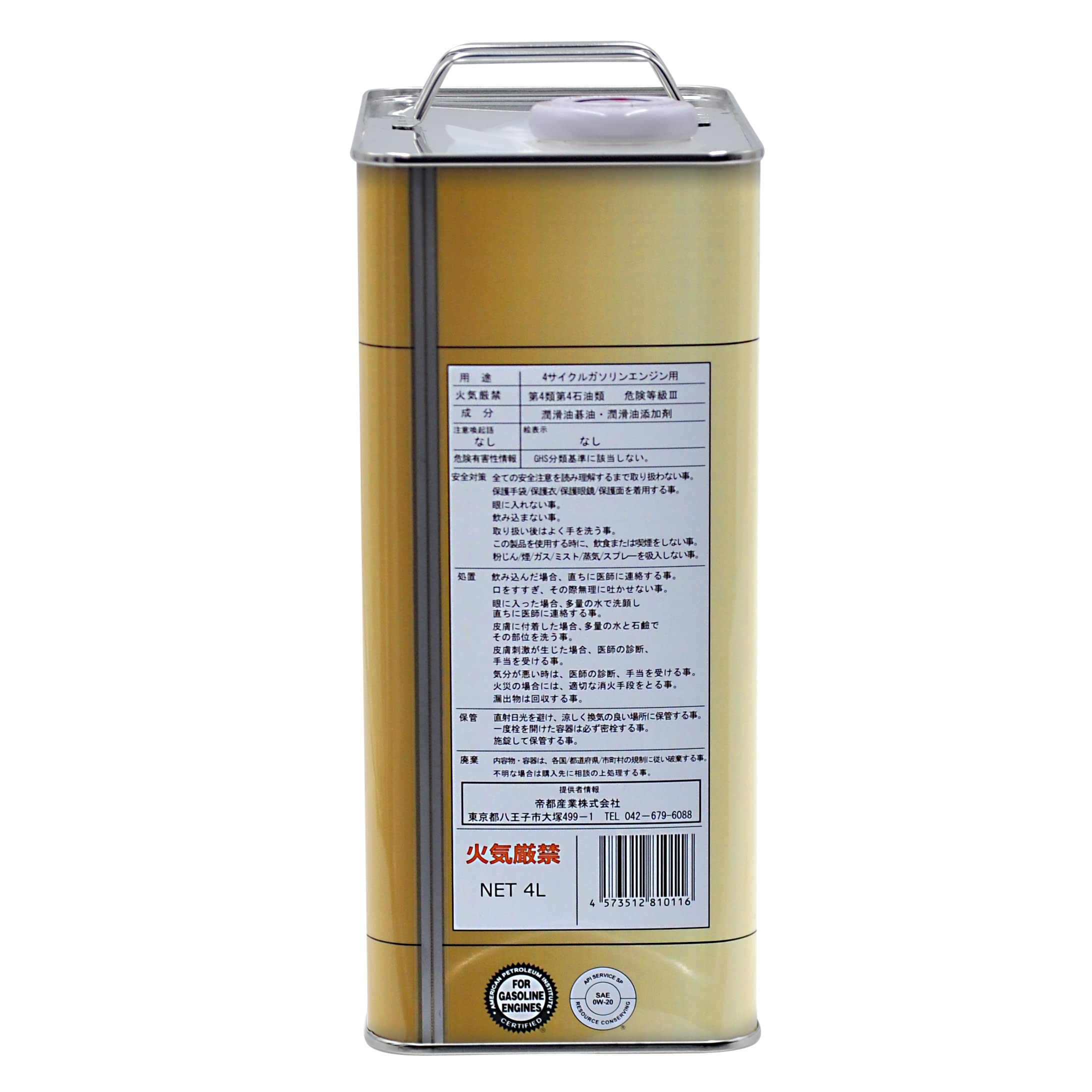 Amazon | TEITO エンジンオイル 0W-20 ガソリン乗用車専用 100%化学