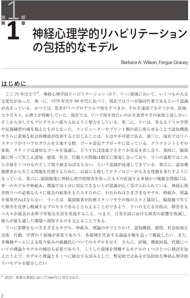 高次脳機能障害のための 神経心理学的リハビリテーション 英国the