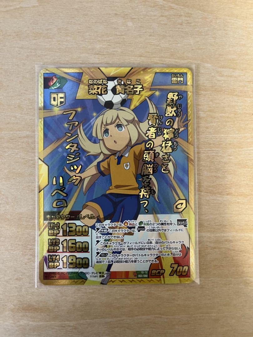 Amazon.co.jp: イナズマイレブンカード(菜花黄名子) GAD4DE7Y : ホビー