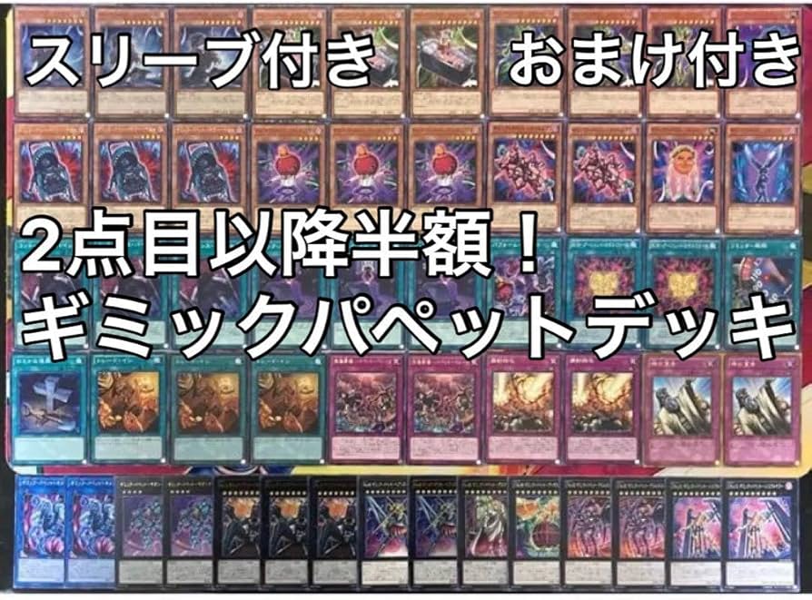 Amazon.co.jp: 遊 戯 王 No.487 ギミックパペット デッキ : おもちゃ