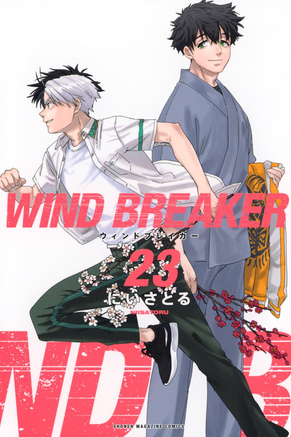 WIND BREAKER(23) (少年マガジンKC) | にい さとる |本 | 通販 | Amazon