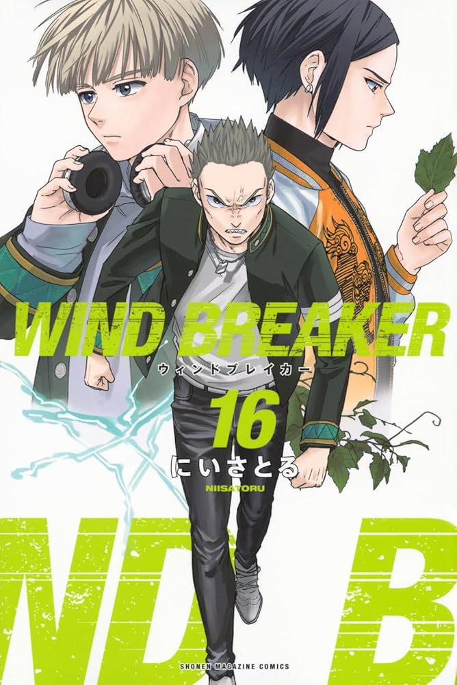 WIND BREAKER(16) (少年マガジンKC) | にい さとる |本 | 通販 | Amazon
