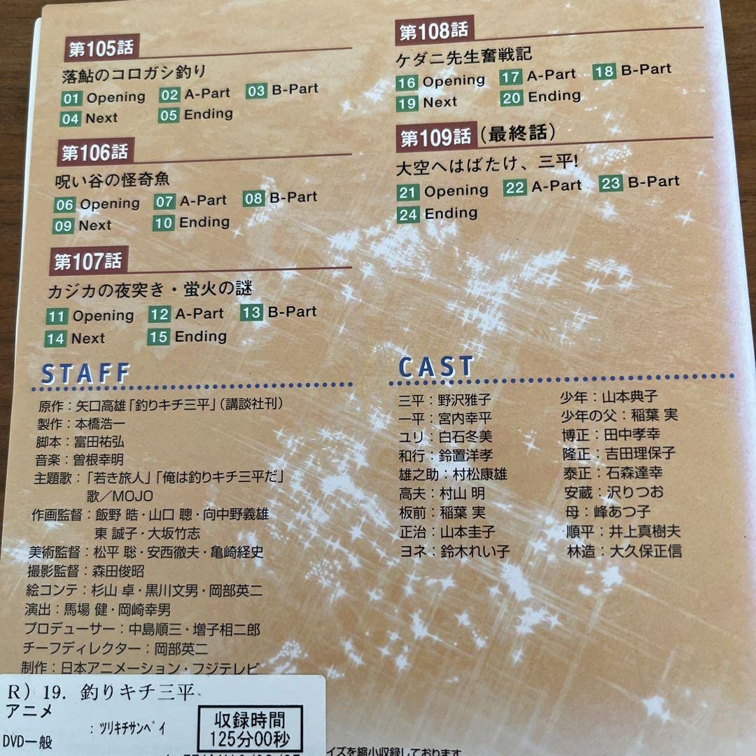 Amazon.co.jp: 釣りキチ三平 DVD 全19巻 全巻セット アニメ : パソコン