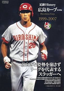 新井貴浩[広島] 引退記念号 2018年12/1号 【特別付録:特製クリア