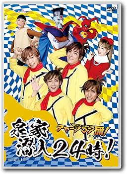 Amazon.co.jp: LIVEミュージカル演劇『チャージマン研! 』presents
