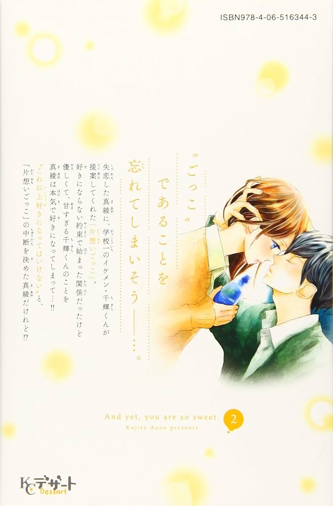 Amazon.co.jp: なのに、千輝くんが甘すぎる。(2) (デザートコミックス