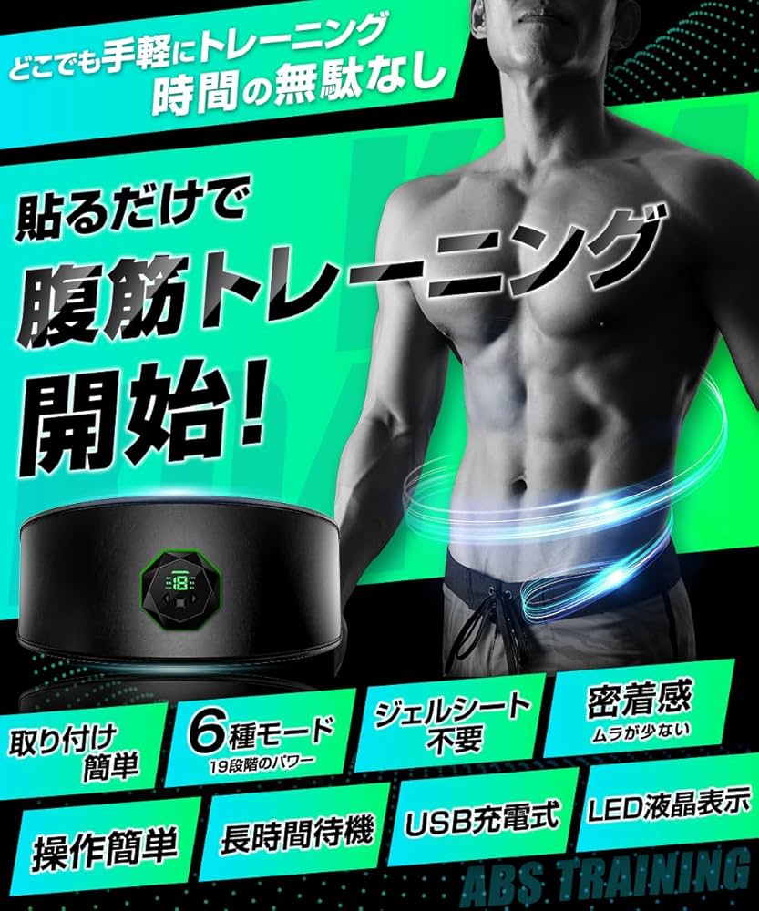 Amazon.co.jp: ems 腹筋ベルト ジェルシート不要 USB充電式 【2024新