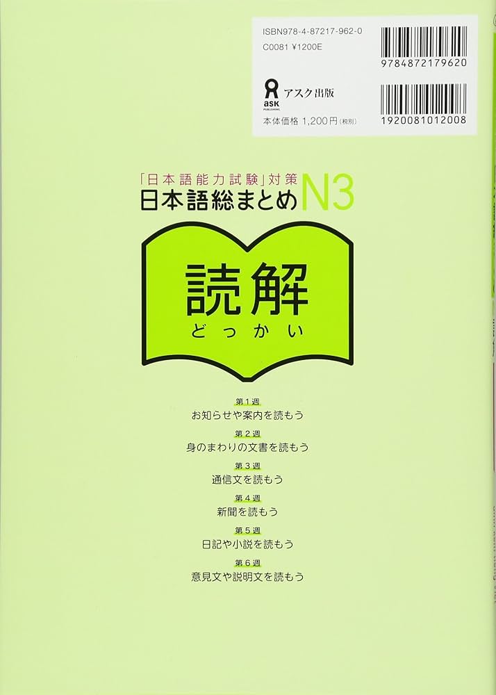 日本語総まとめ N3 読解 [英語・ベトナム語版] Nihongo Soumatome N3