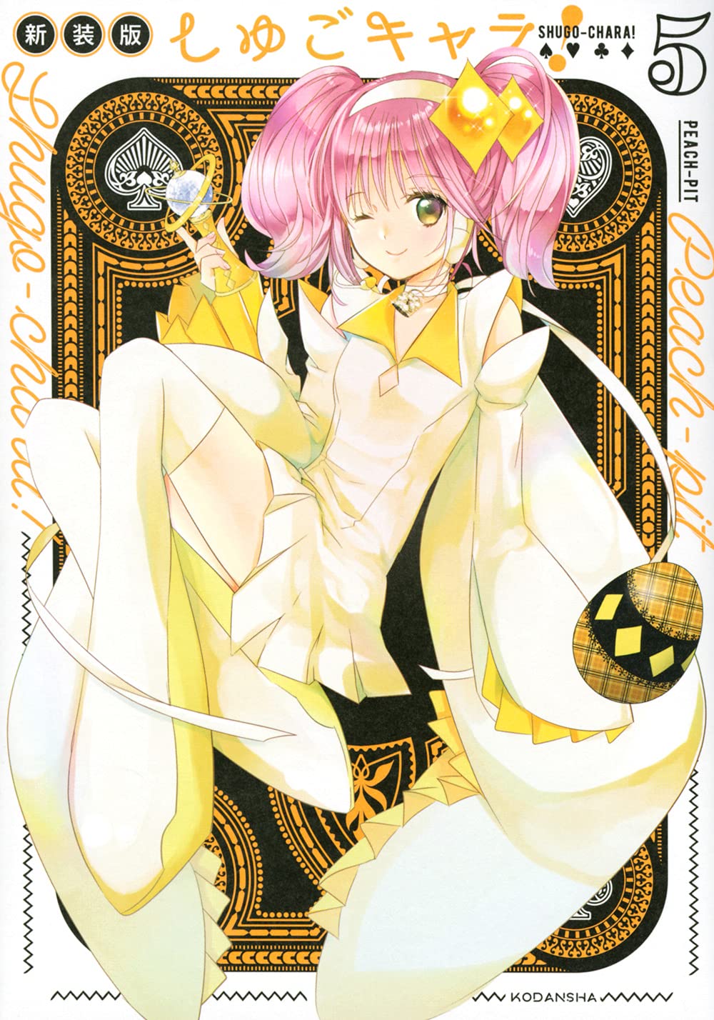 しゅごキャラ! 新装版(5) (KCデラックス) | PEACH-PIT |本 | 通販 | Amazon