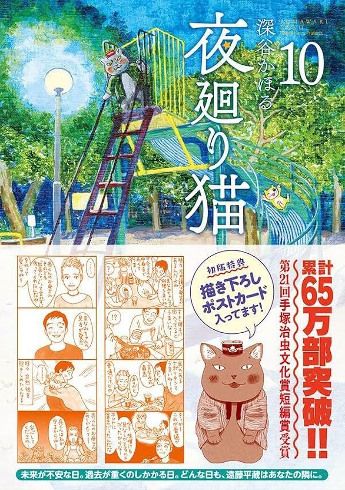 夜廻り猫(10) (ワイドKC) | 深谷 かほる |本 | 通販 | Amazon