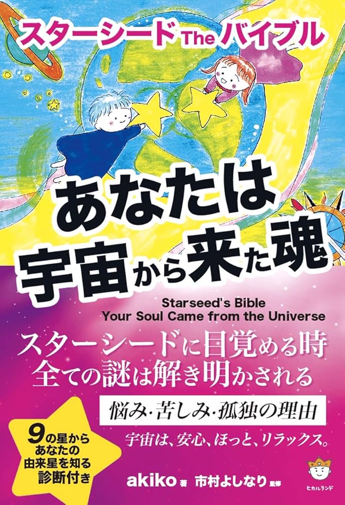 ☆魂の深部を覗く：スピリチュアルな旅路☆スピリチュアルリーダー養成