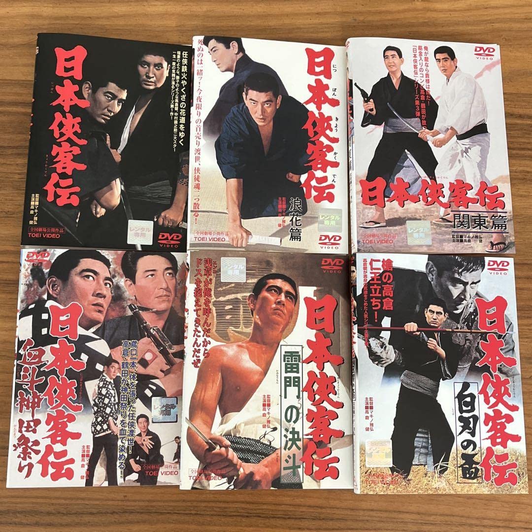 日本侠客伝シリーズ DVD 全11巻 全巻セット 高倉健