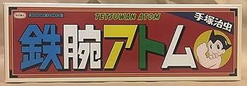 Amazon.co.jp: 『鉄腕アトム』全21巻＋別巻2巻セット（化粧箱入り