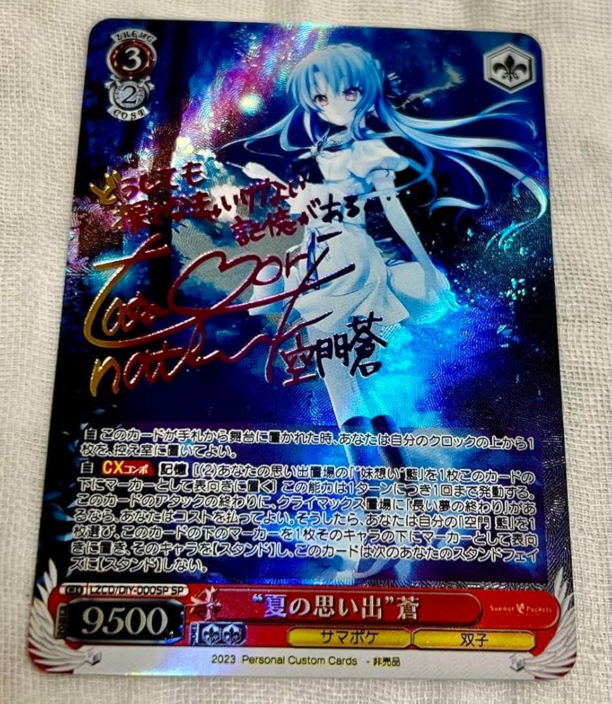 ヴァイス サマポケ “夏の思い出” しろは SP 青 サイン サマポケ 夏の