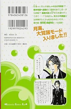 海月姫(5) (講談社コミックスキス) | 東村 アキコ |本 | 通販 | Amazon