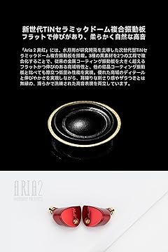 Amazon.co.jp: Moondrop 水月雨: Aria 2 真紅