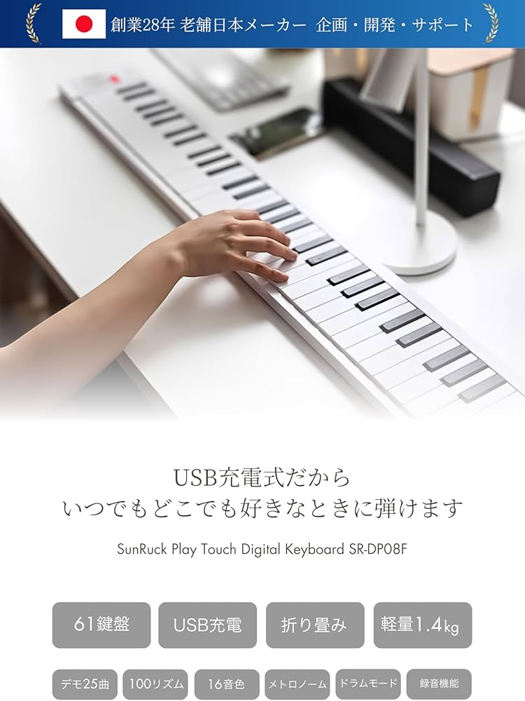 Amazon | SunRuck 電子ピアノ 折りたたみ式 61鍵盤 ホワイト