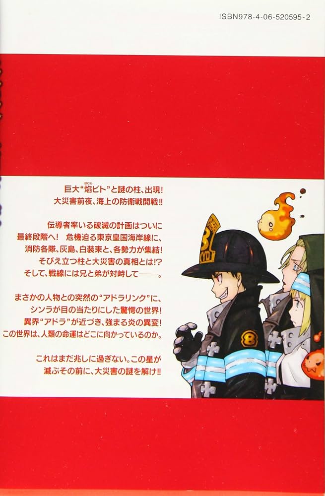 炎炎ノ消防隊(25) (少年マガジンコミックス) | 大久保 篤 |本 | 通販
