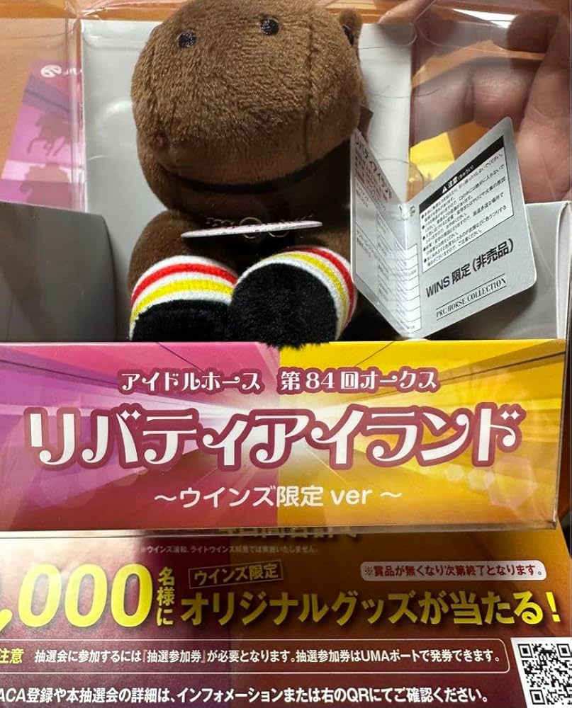 Amazon.co.jp: WINS限定 アイドルホースリバティアイランドぬいぐるみ