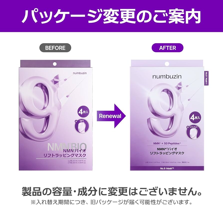 Amazon.co.jp: ナンバーズイン(numbuzin) シートマスク 9番 NMNバイオ