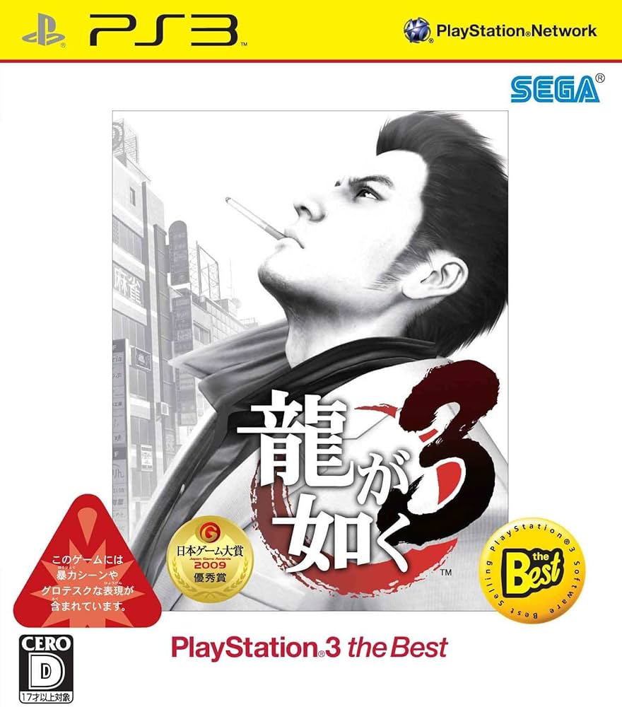 Amazon.co.jp: 龍が如く3 PlayStation3 the Best : ゲーム