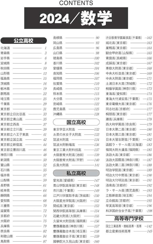2025年受験用 全国高校入試問題正解 数学 | 旺文社 |本 | 通販 | Amazon