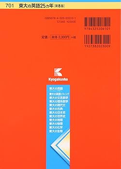東大の英語25カ年[第8版] (難関校過去問シリーズ) | 吉倉 聡 |本