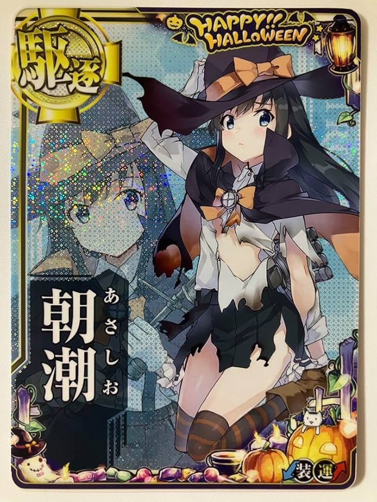 Amazon.co.jp: 艦これアーケード 朝潮中破 ハロウィンモード : おもちゃ
