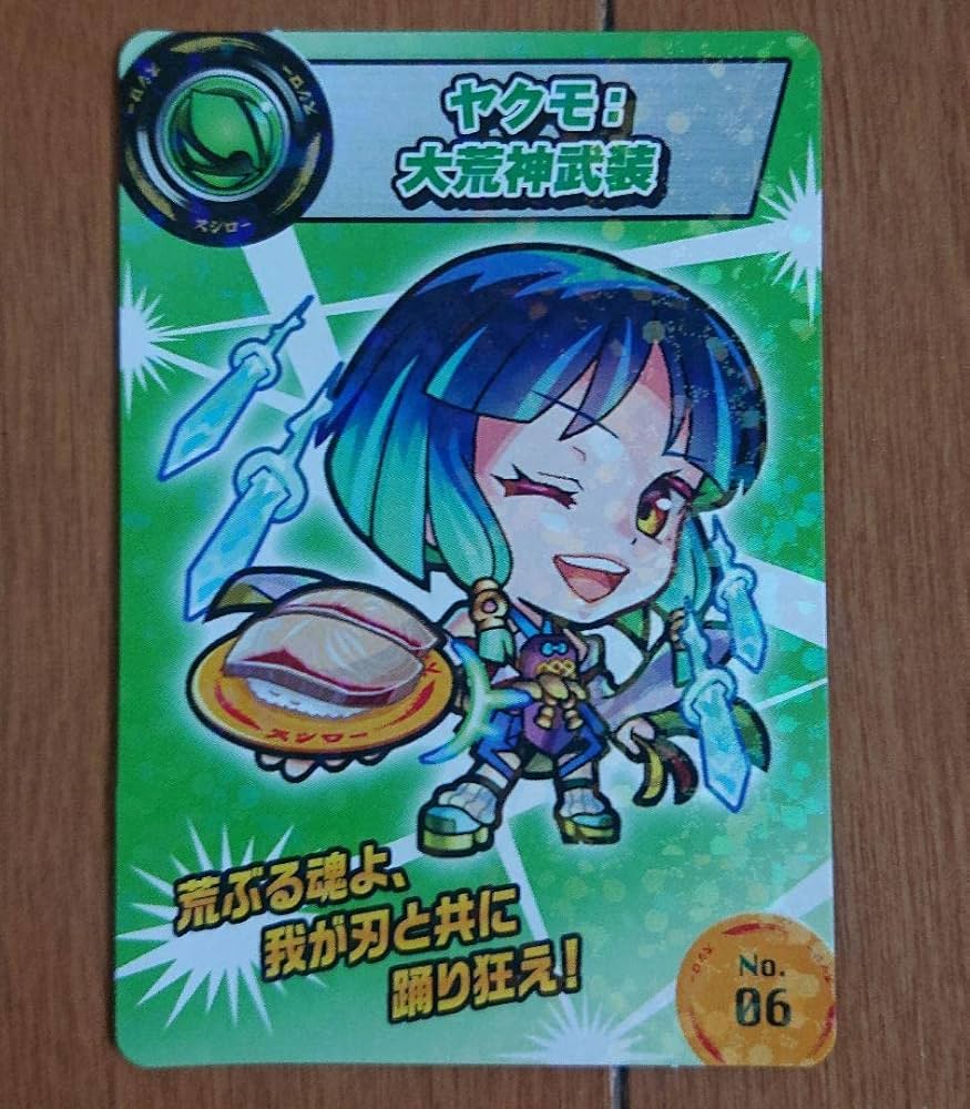 Amazon.co.jp: モンスターストライク ヤクモ スシローコラボ限定カード