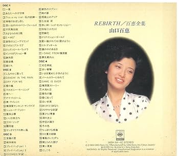 Amazon.co.jp: REBIRTH/百恵全集: ミュージック