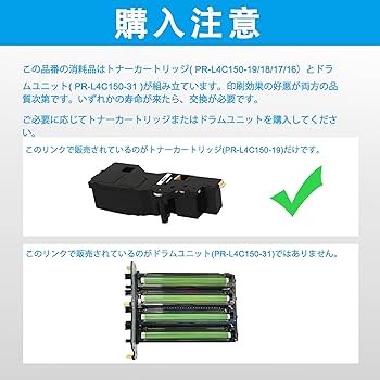Amazon.co.jp: LCL NEC用 PR-L4C150 PR-L4C150-19 PR-L4C150-14 大容量