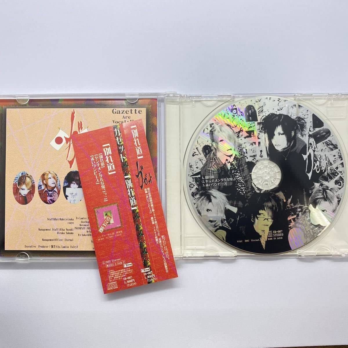 Amazon.co.jp: ガゼット the GazettE「別れ道」2nd Press 全国版