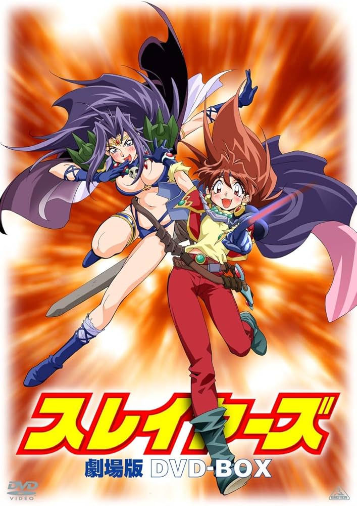 Amazon.co.jp: EMOTION the Best スレイヤーズ 劇場版 DVD-BOX : 林原