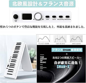 Amazon | ニコマク NikoMaku 電子ピアノ 88鍵盤 折り畳み式 SWAN-X 白