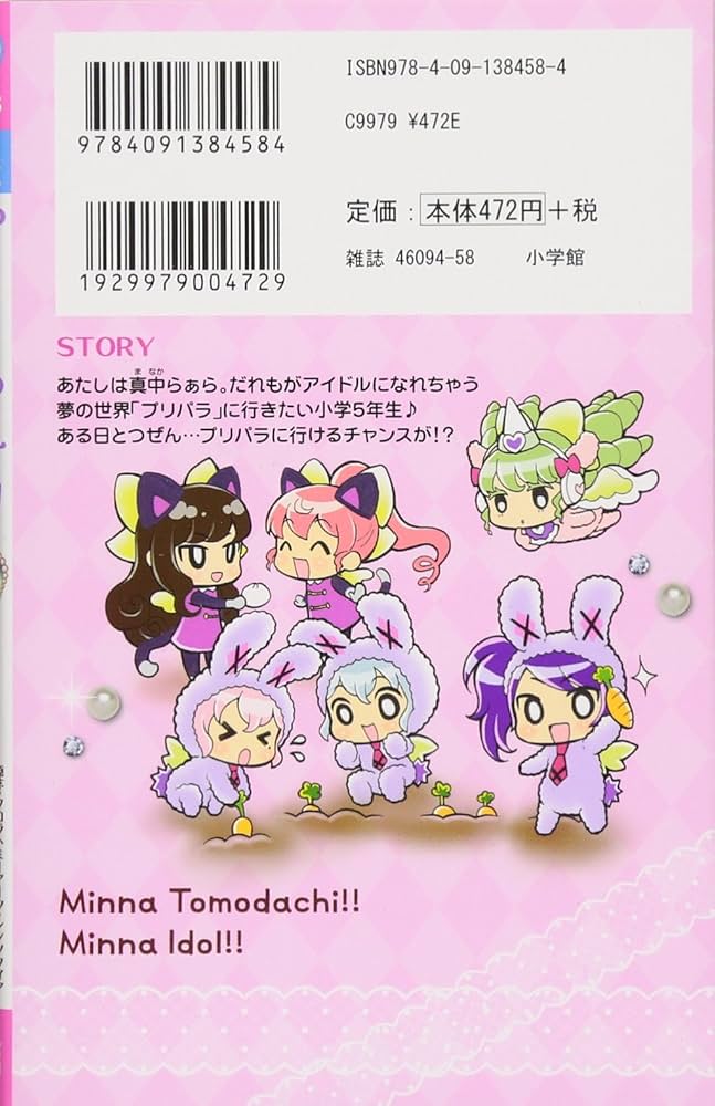 Amazon.co.jp: プリパラ (1) (ちゃおコミックススペシャル) : 辻永