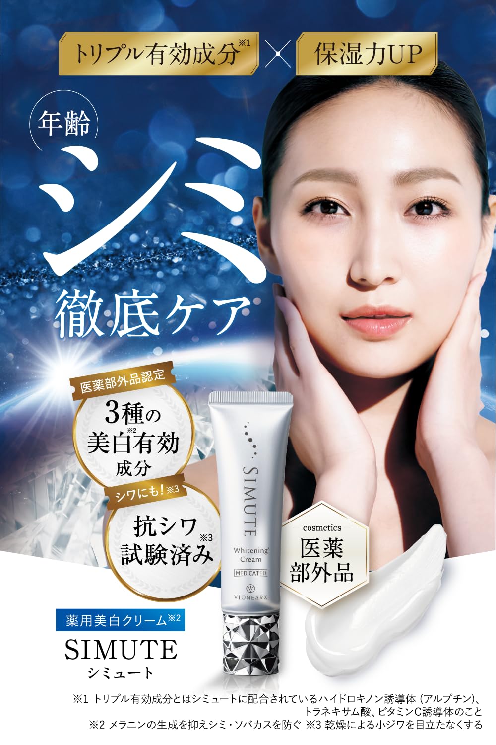 Amazon | シミュート SIMUTE ハイドロキノン誘導体 トラネキサム酸