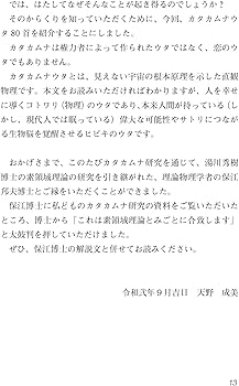 完訳 カタカムナ | 天野成美, 保江邦夫 |本 | 通販 | Amazon