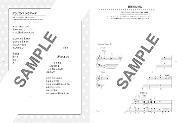 音名カナつきやさしいピアノ・ソロ それいけ!アンパンマン | シンコー