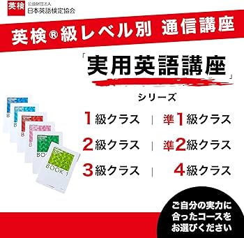 実用英語講座 準1級クラス (英検通信教育) | 公益財団法人 日本英語