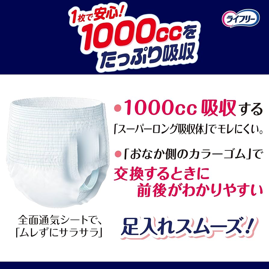 Amazon | ライフリー パンツタイプ 尿とりパッドなしでも長時間安心