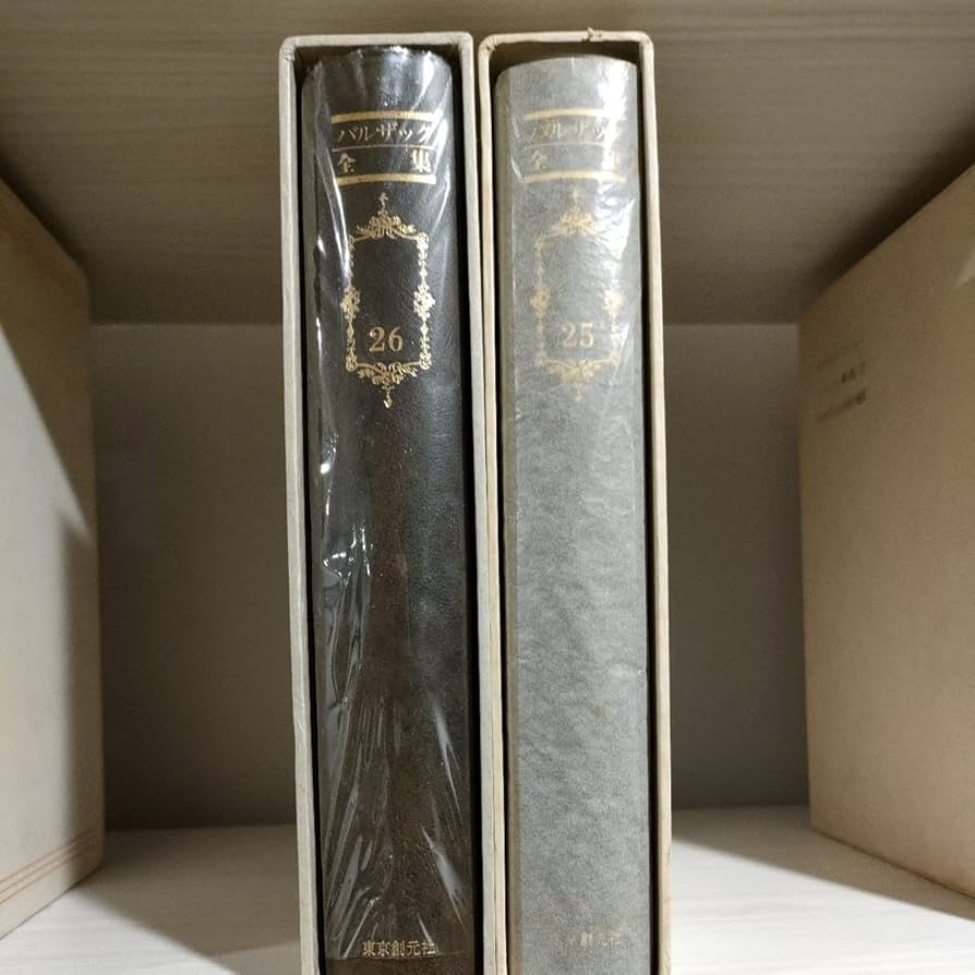 Amazon.co.jp: バルザック全集 全26巻 東京創元社 ＋ 寺田透