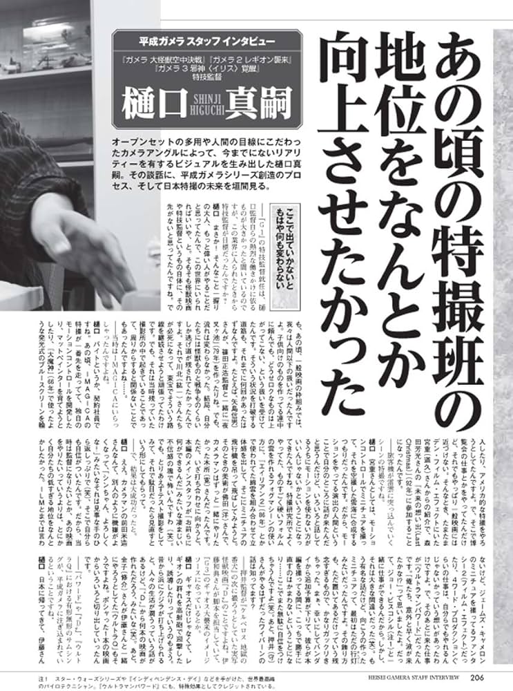 平成ガメラ パーフェクション (DENGEKI HOBBY BOOKS) | 電撃ホビー