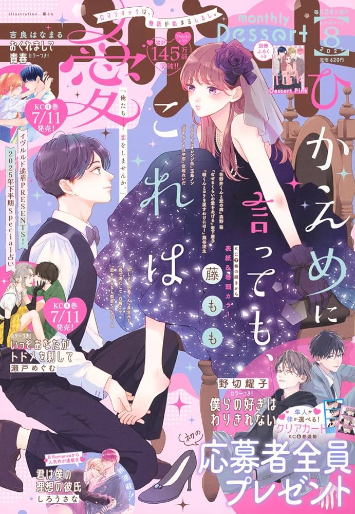 Amazon.co.jp: デザート (2025年08月号) : 本