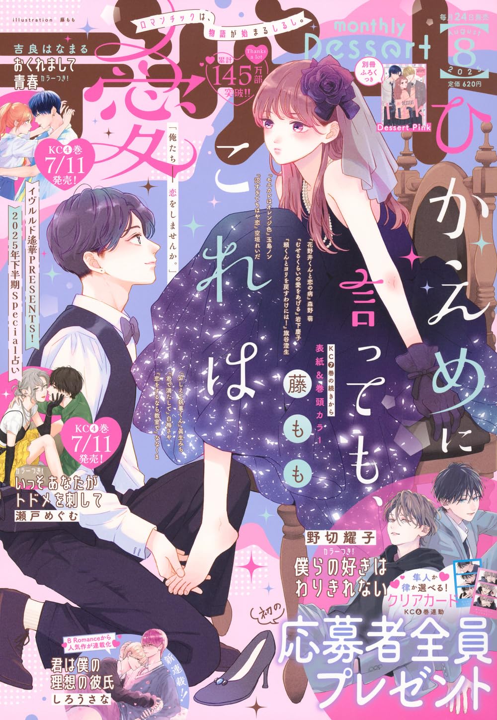 Amazon.co.jp: デザート (2025年08月号) : 本